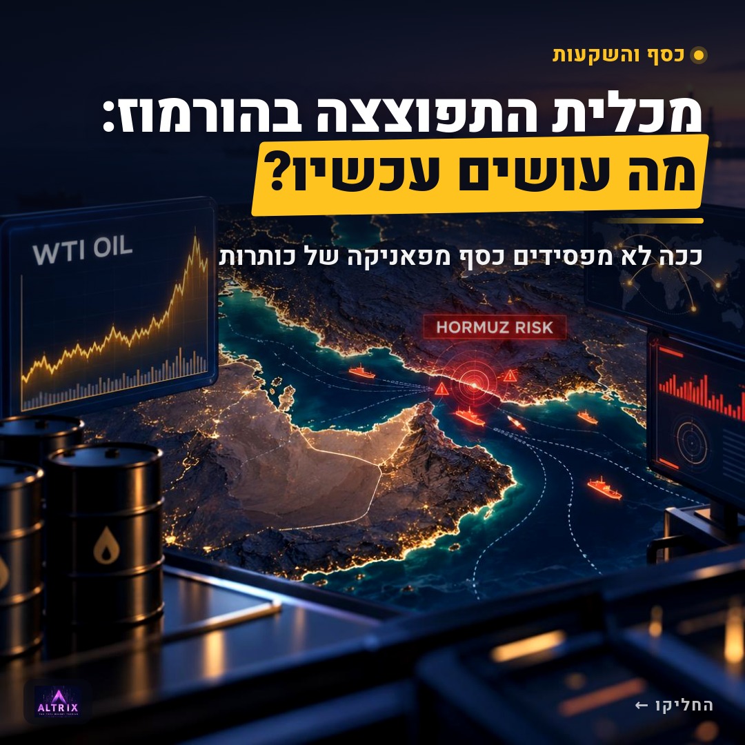 פיצוץ מכלית במצר הורמוז: מה קורה לשווקים ואיך מנהלים סיכונים בזמן אמת